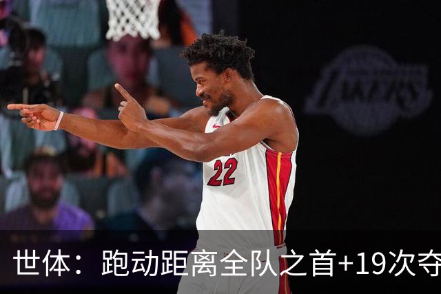 世体：跑动距离全队之首+19次夺回球权，数据表明罗德里找回状态