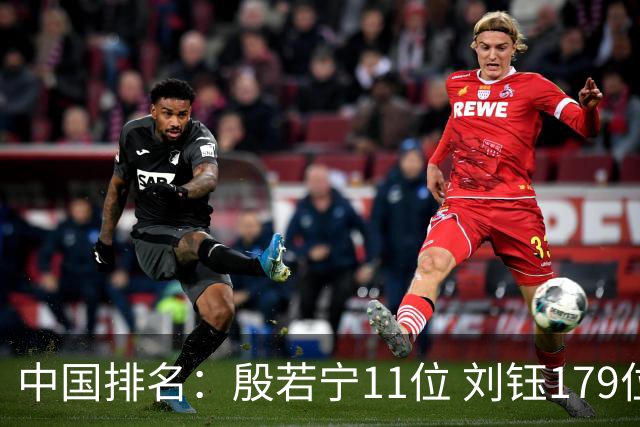 中国排名：殷若宁11位 刘钰179位许赢上涨2位