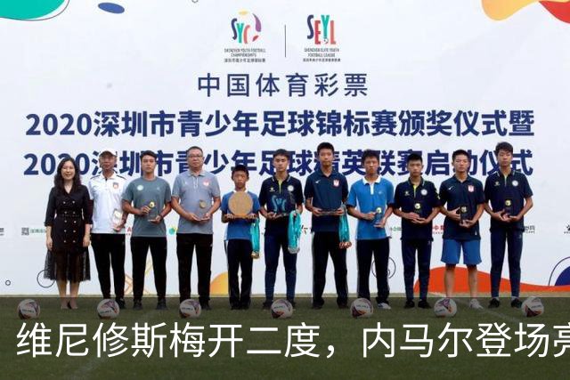 维尼修斯梅开二度，内马尔登场亮相，巴西队3：0战胜苏格兰队