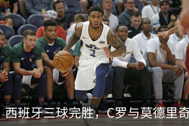 西班牙三球完胜，C罗与莫德里奇对话